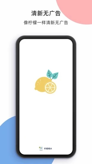 柠檬喝水官方app