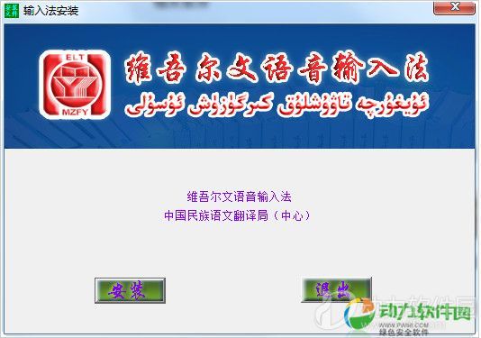 维吾尔文语音输入法.jpg