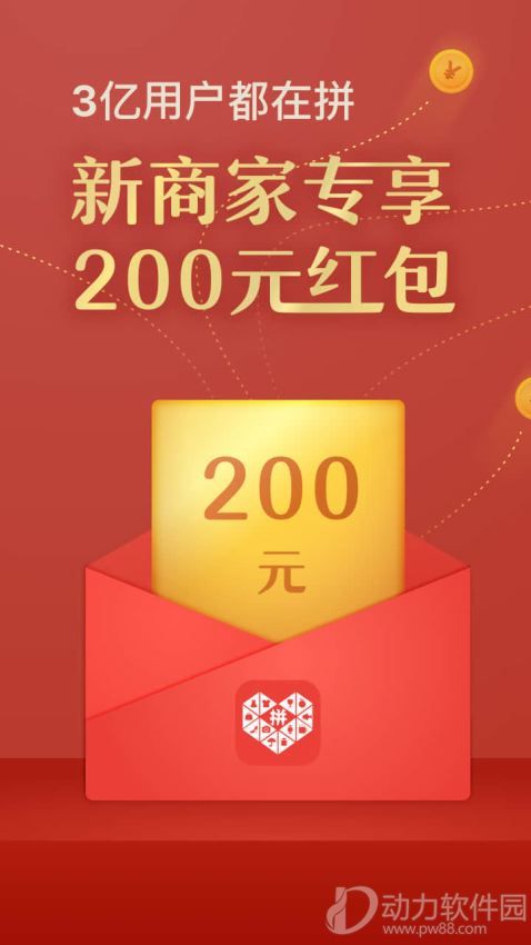 拼多多商家版