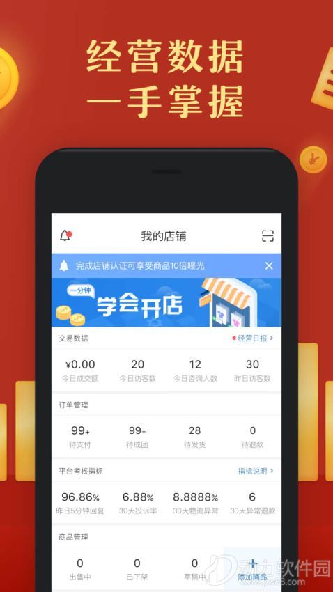 拼多多商家版
