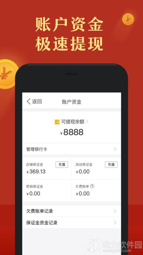 拼多多商家版