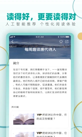 纷极阅读学生app下载