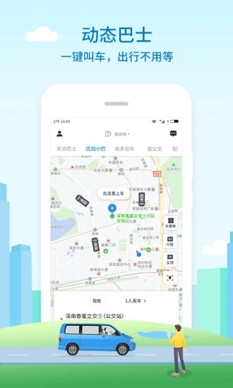 优点出行官方
