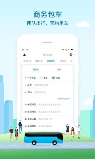 优点出行app下载