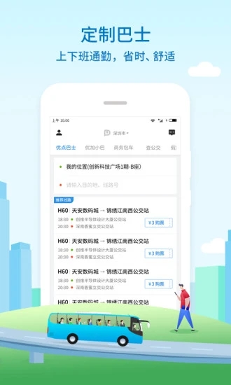 优点出行官方下载