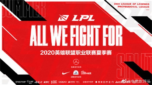 LPL夏季赛赛程表2020