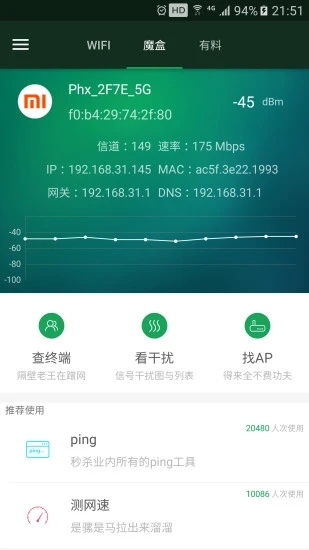 WiFi魔盒官方下载