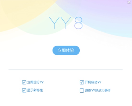 yy语音最新版下载