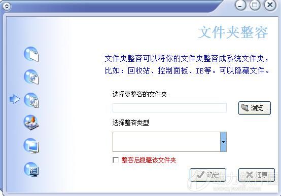 文件夹美容大师电脑版