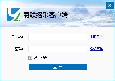 易联招采客户端最新版