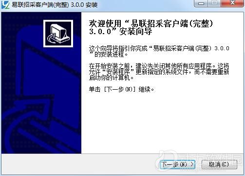 易联招采客户端最新版
