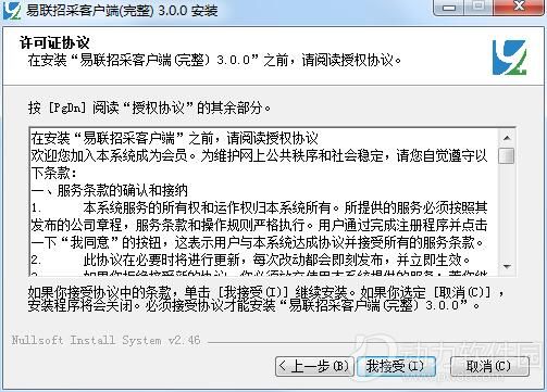 易联招采客户端最新版下载