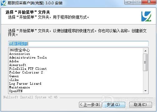 易联招采客户端最新版