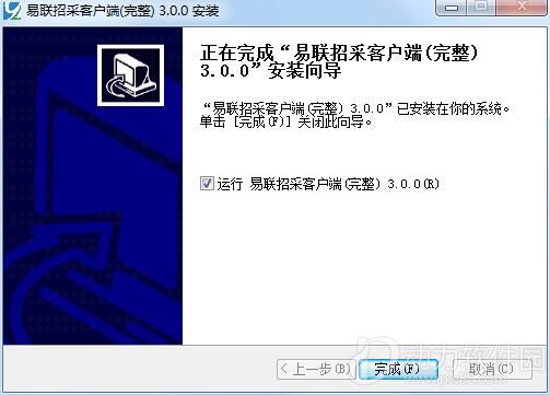 易联招采客户端最新版下载