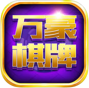 万豪棋牌老版本app