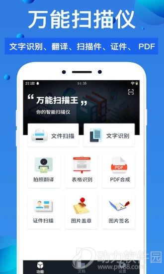 万能扫描王破解版