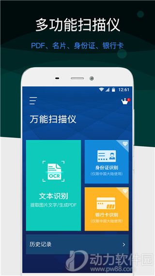 万能扫描王破解版下载