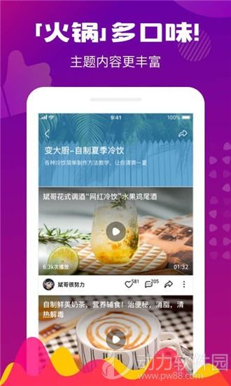 火锅视频手机app