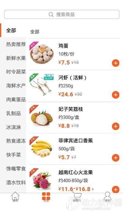 菜买买3