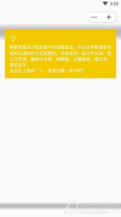 养肥君小说APP下载2