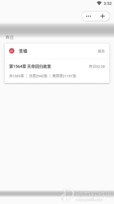 养肥君小说APP下载3