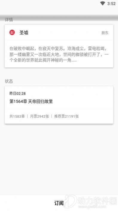 养肥君小说APP下载4