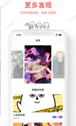 飞漫画软件下载3