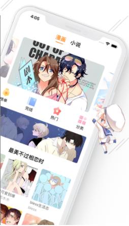 飞漫画软件下载1