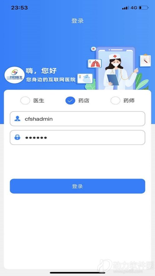 一线好医生APP下载2