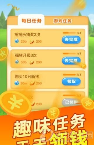 阳光养猪场赚钱邀请码app最新版本下载图片2