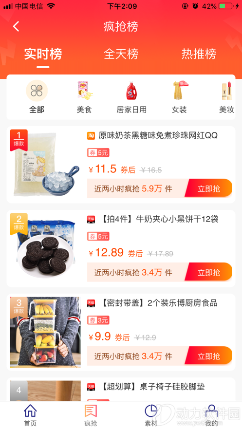 萌小购软件下载4