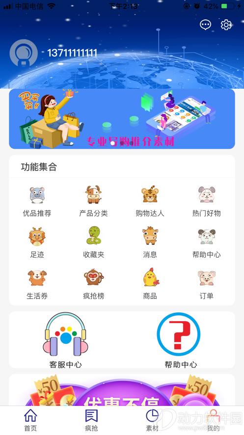 萌小购软件下载3