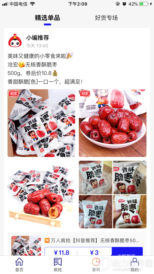 萌小购软件下载2
