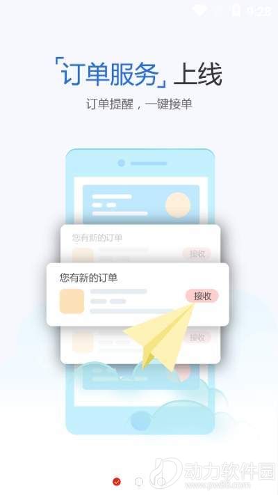 银秋司机软件下载3