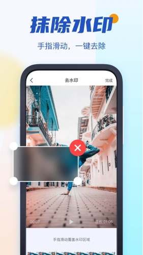 秒速去水印app下载3