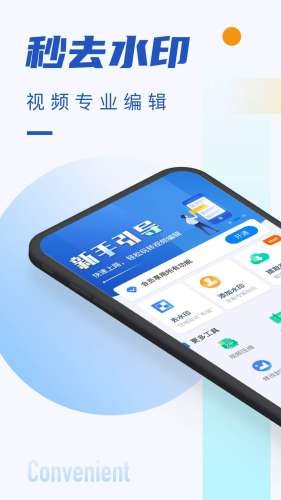 秒速去水印app下载1