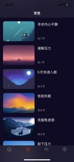冥想水晶app2