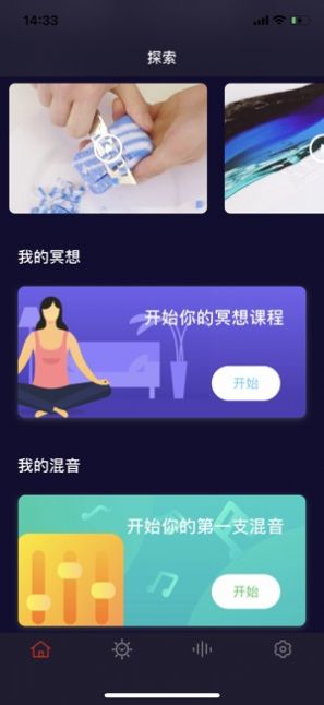 冥想水晶app3