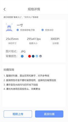 证件照精灵软件下载3