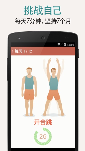 7分钟锻炼app1