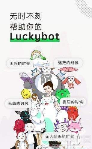 Luckybot助我1