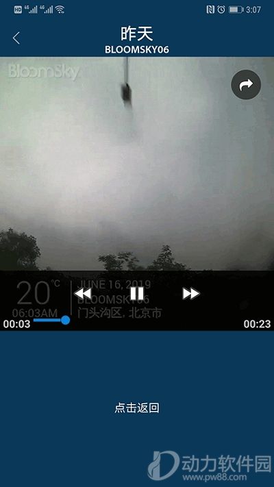 社会气象观测app下载5
