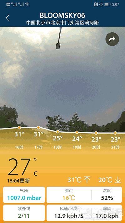 社会气象观测app下载3