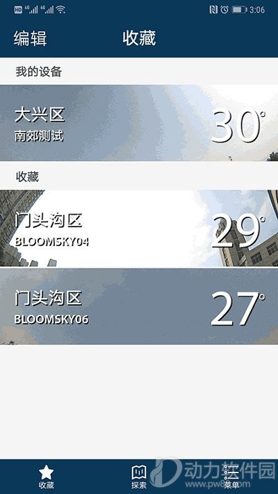 社会气象观测app下载1