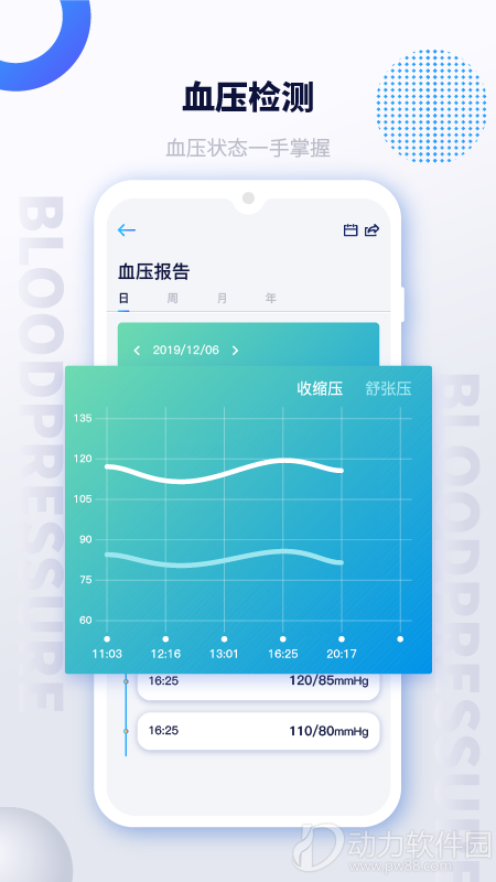 艾跑特蓝牙手表app1