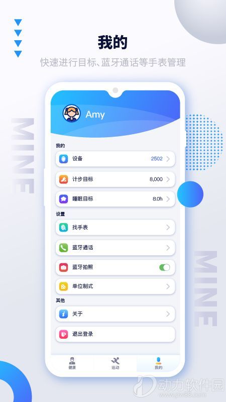 艾跑特蓝牙手表app