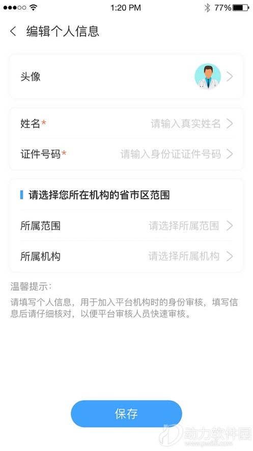 同泽疾控app下载3