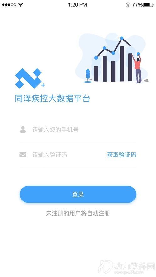 同泽疾控app下载1