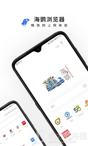 海鹦浏览器app安卓最新版1
