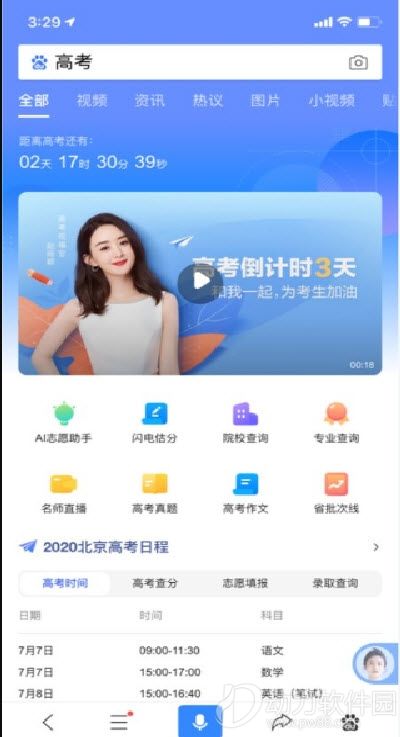 高考估分app1